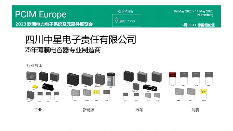 四川澳门bet356体育在线官网将出展PCIM